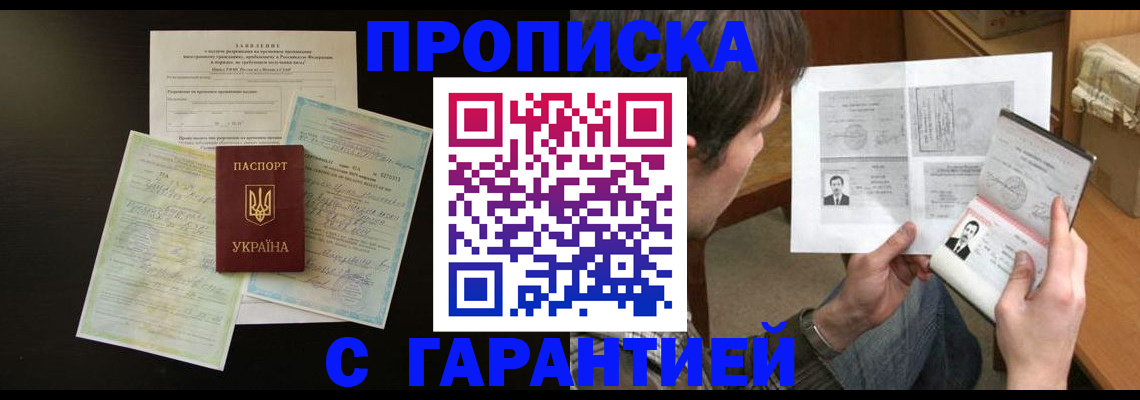 временная прописка в Северодвинске